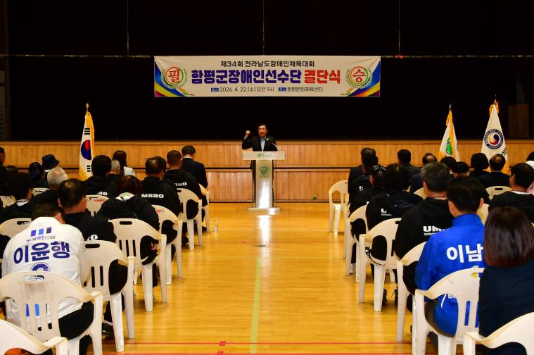 제34회 전남장애인체육대회 선수단 결단식(2026.4.22.) 2