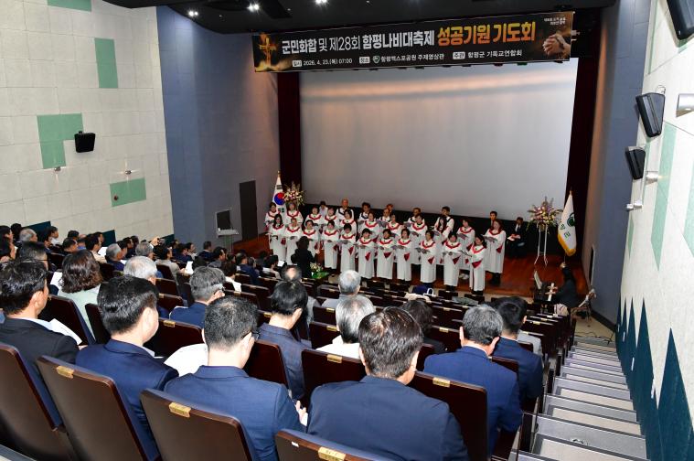 제28회 함평나비축제 성공기원 기도회(2026.4.23.) 4