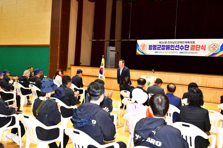 제34회 전남장애인체육대회 선수단 결단식(2026.4.22.) 7