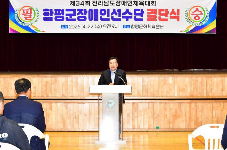 제34회 전남장애인체육대회 선수단 결단식(2026.4.22.)