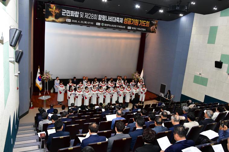 제28회 함평나비축제 성공기원 기도회(2026.4.23.) 7