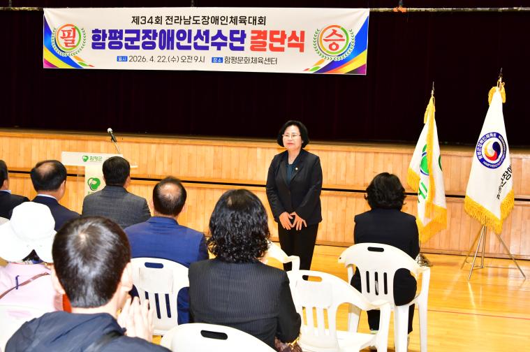 제34회 전남장애인체육대회 선수단 결단식(2026.4.22.) 9