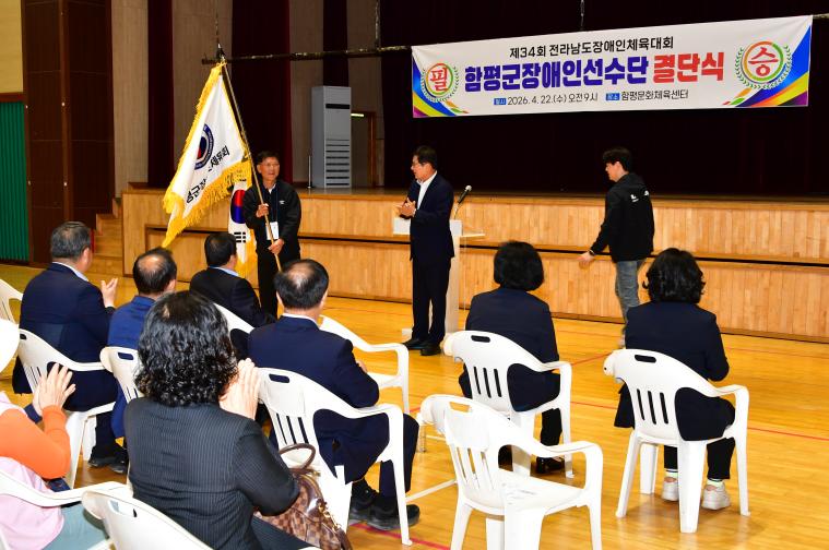 제34회 전남장애인체육대회 선수단 결단식(2026.4.22.) 3