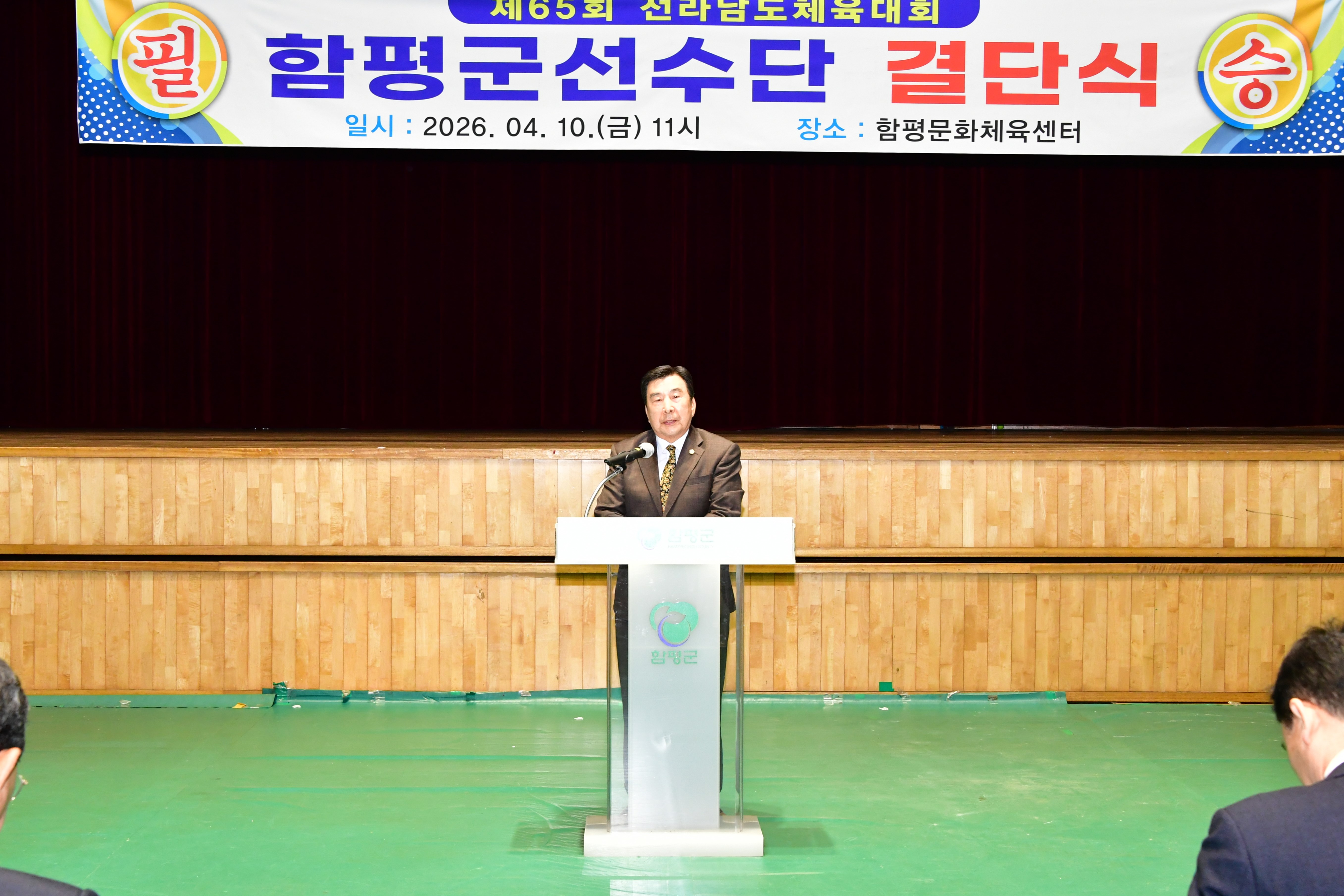 제65회 전라남도체육대회 함평군선수단 결단식(2026.4.10.) 1
