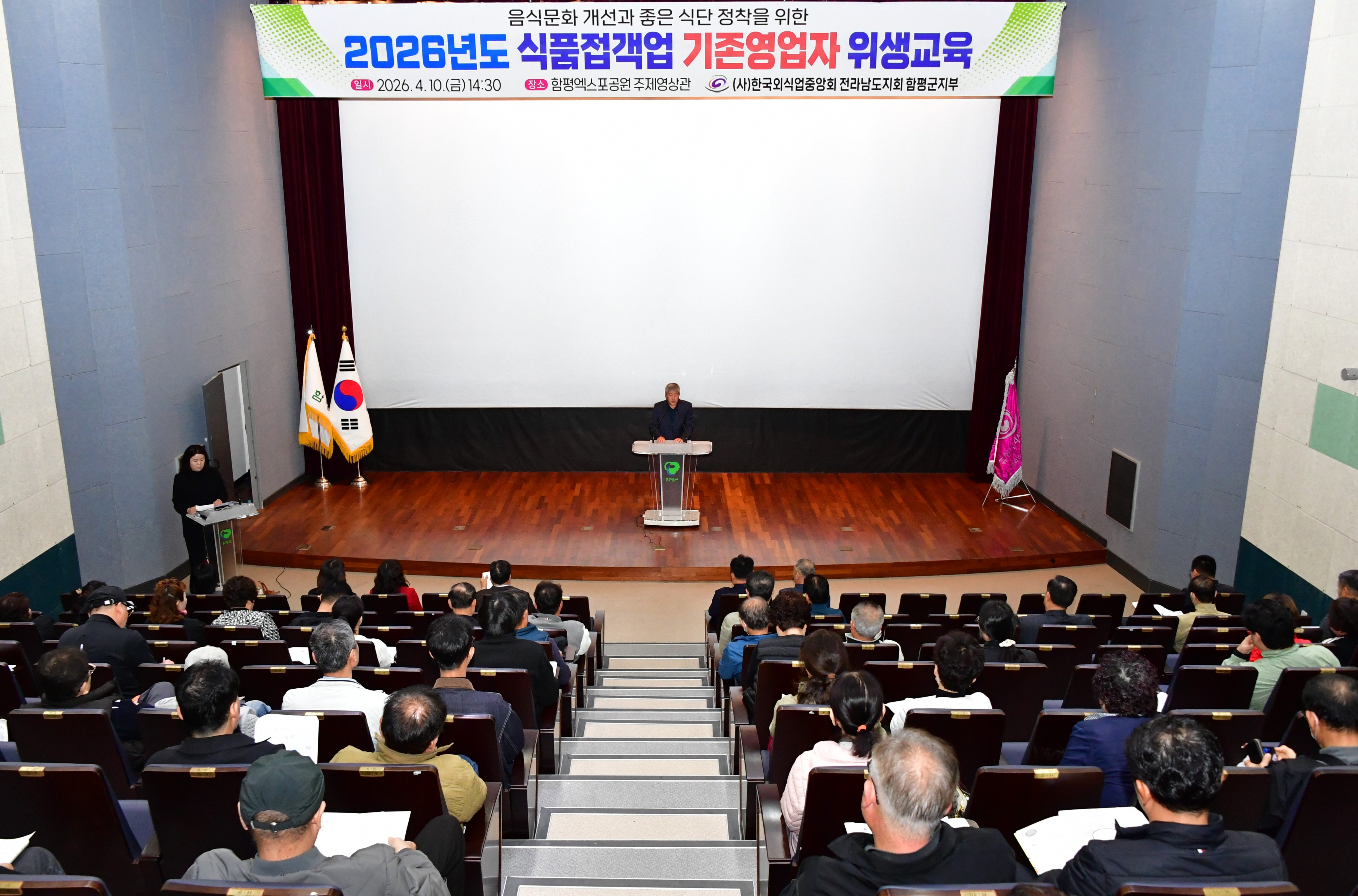 2026 식품접객업 기존영업자 위생교육(2026.4.10.) 1