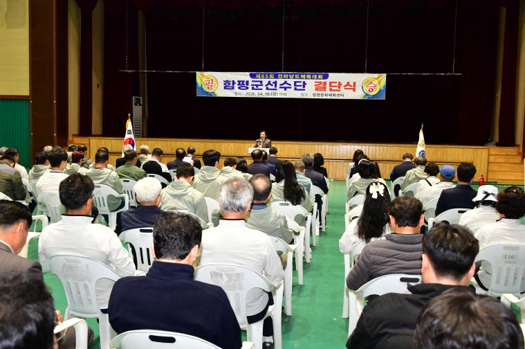 제65회 전라남도체육대회 함평군선수단 결단식(2026.4.10.) 2
