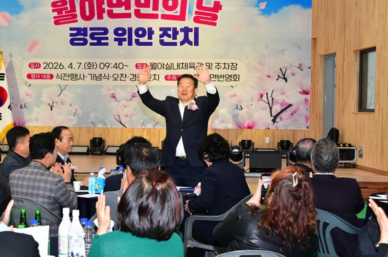 제32회 월야면민의 날 및 경로위안잔치(2026.4.7.) 5