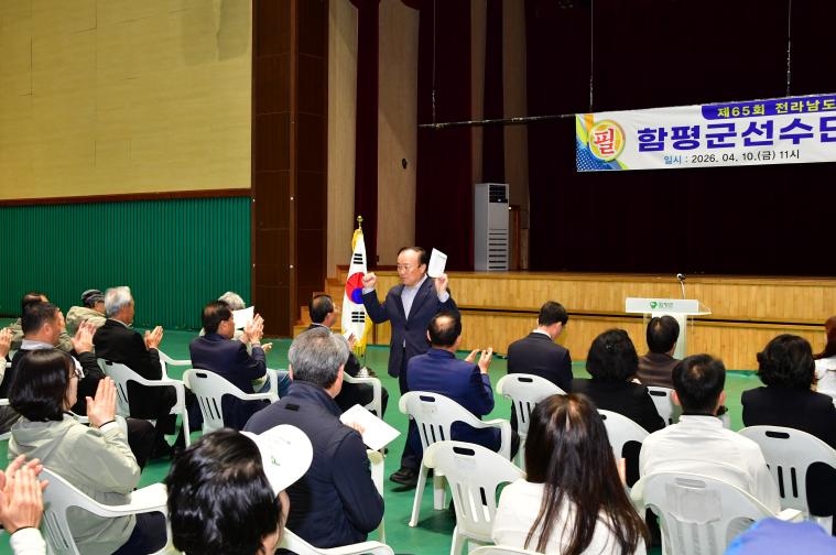 제65회 전라남도체육대회 함평군선수단 결단식(2026.4.10.) 4