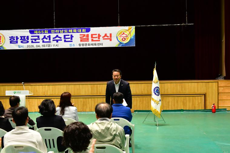 제65회 전라남도체육대회 함평군선수단 결단식(2026.4.10.) 7