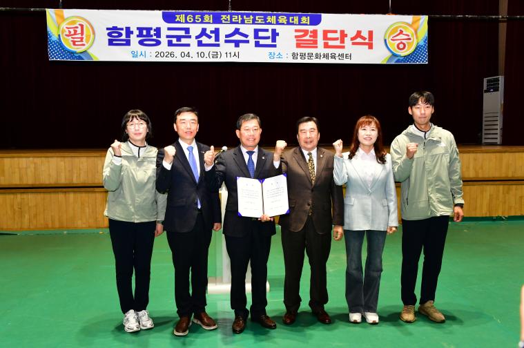 제65회 전라남도체육대회 함평군선수단 결단식(2026.4.10.) 3