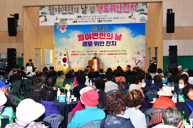 제32회 월야면민의 날 및 경로위안잔치(2026.4.7.) 2