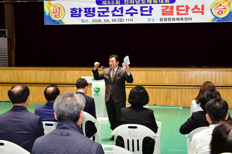제65회 전라남도체육대회 함평군선수단 결단식(2026.4.10.) 9
