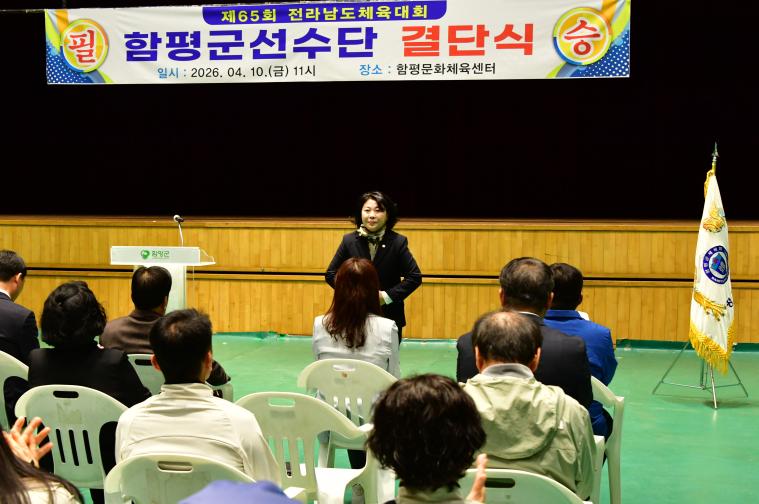 제65회 전라남도체육대회 함평군선수단 결단식(2026.4.10.) 6