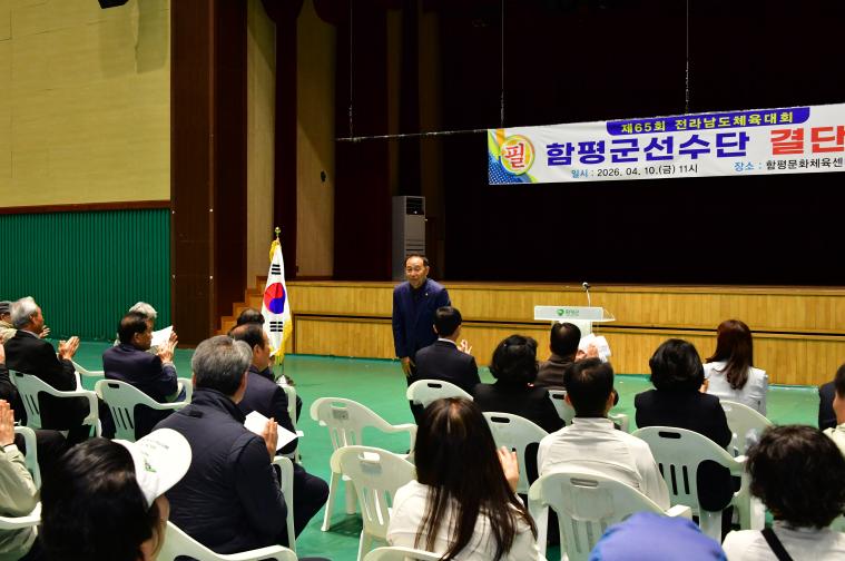 제65회 전라남도체육대회 함평군선수단 결단식(2026.4.10.) 5