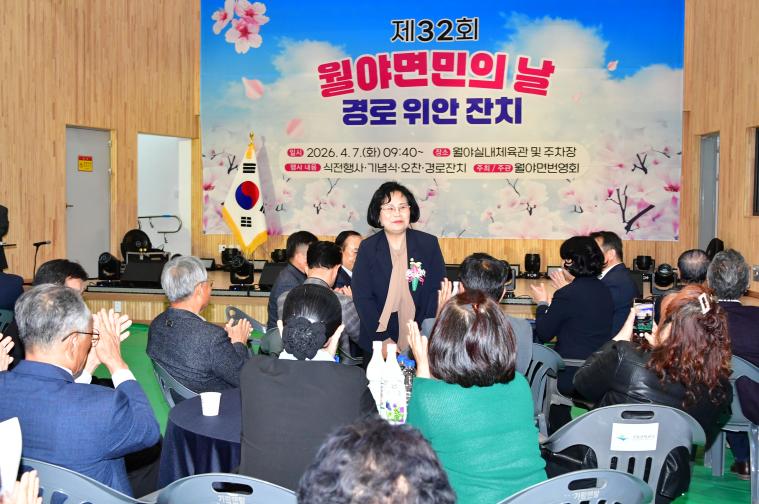 제32회 월야면민의 날 및 경로위안잔치(2026.4.7.) 7