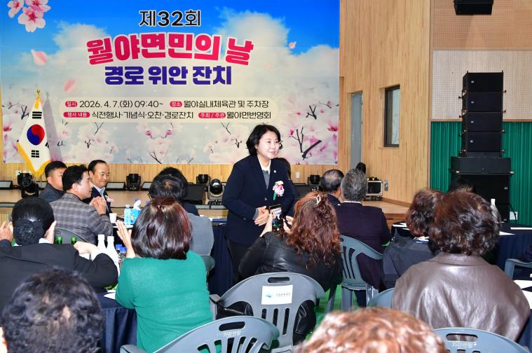 제32회 월야면민의 날 및 경로위안잔치(2026.4.7.) 6