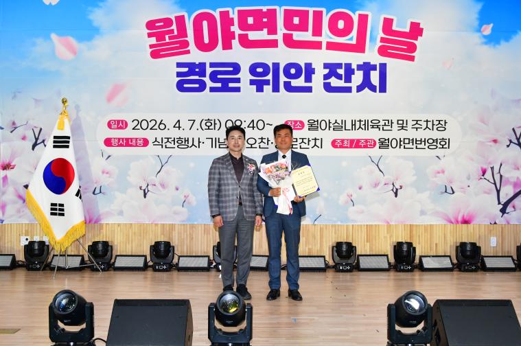 제32회 월야면민의 날 및 경로위안잔치(2026.4.7.) 3