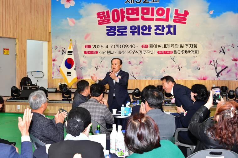 제32회 월야면민의 날 및 경로위안잔치(2026.4.7.) 4