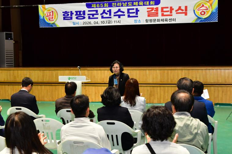 제65회 전라남도체육대회 함평군선수단 결단식(2026.4.10.) 8