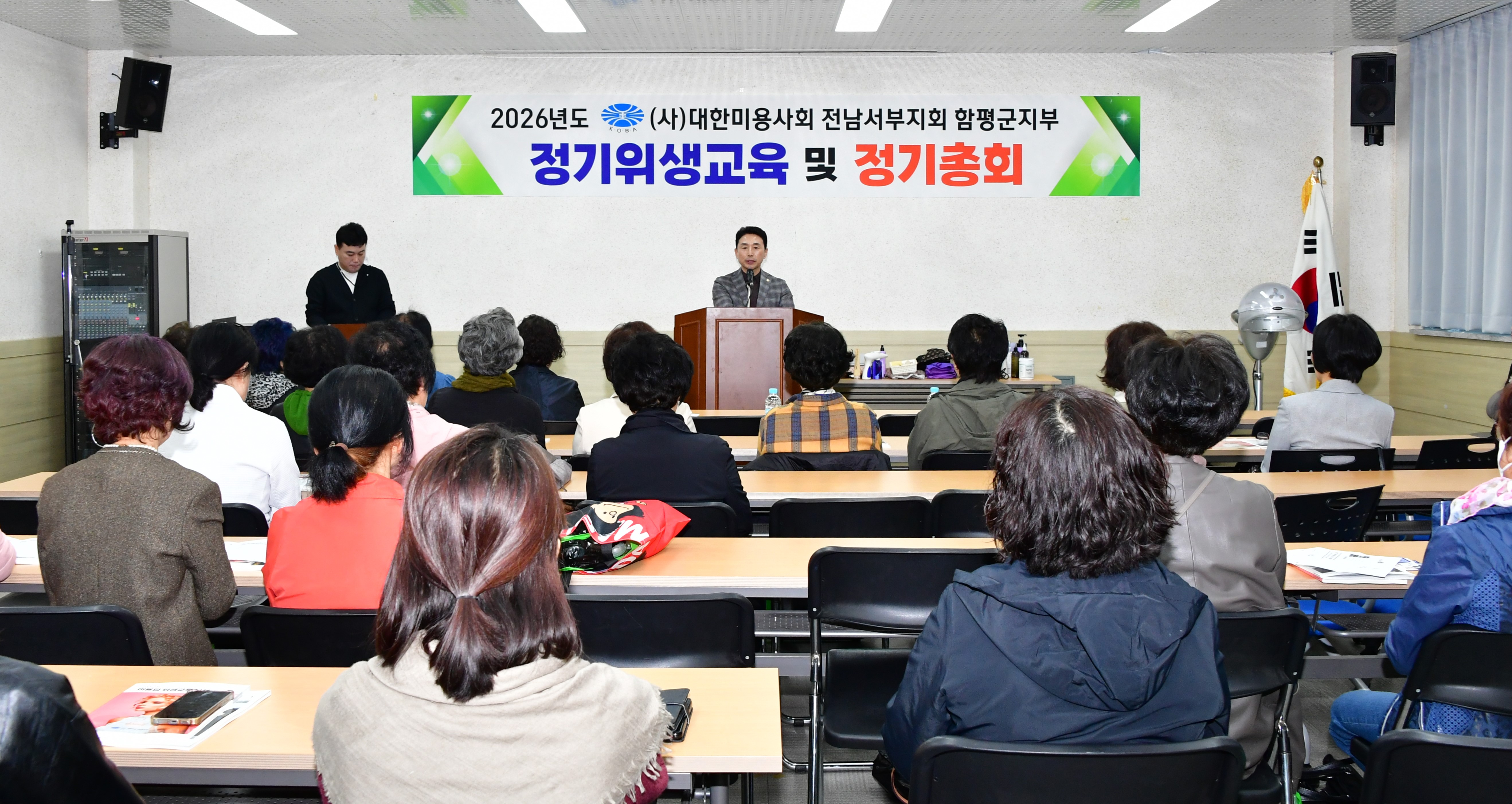 미용업 위생교육(2026.4.6.) 1