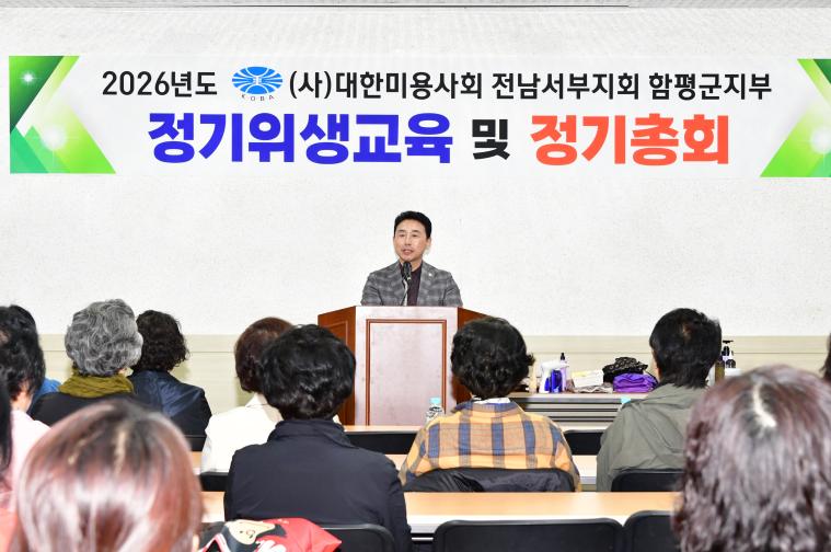 미용업 위생교육(2026.4.6.) 2