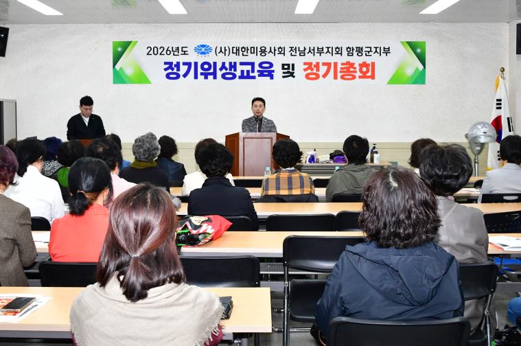 미용업 위생교육(2026.4.6.)