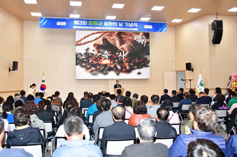 제3회 함평군 종자의 날(2026.4.3.)