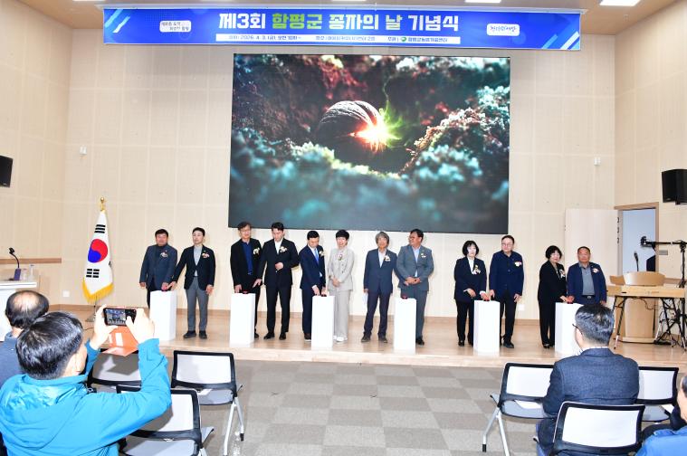 제3회 함평군 종자의 날(2026.4.3.) 3