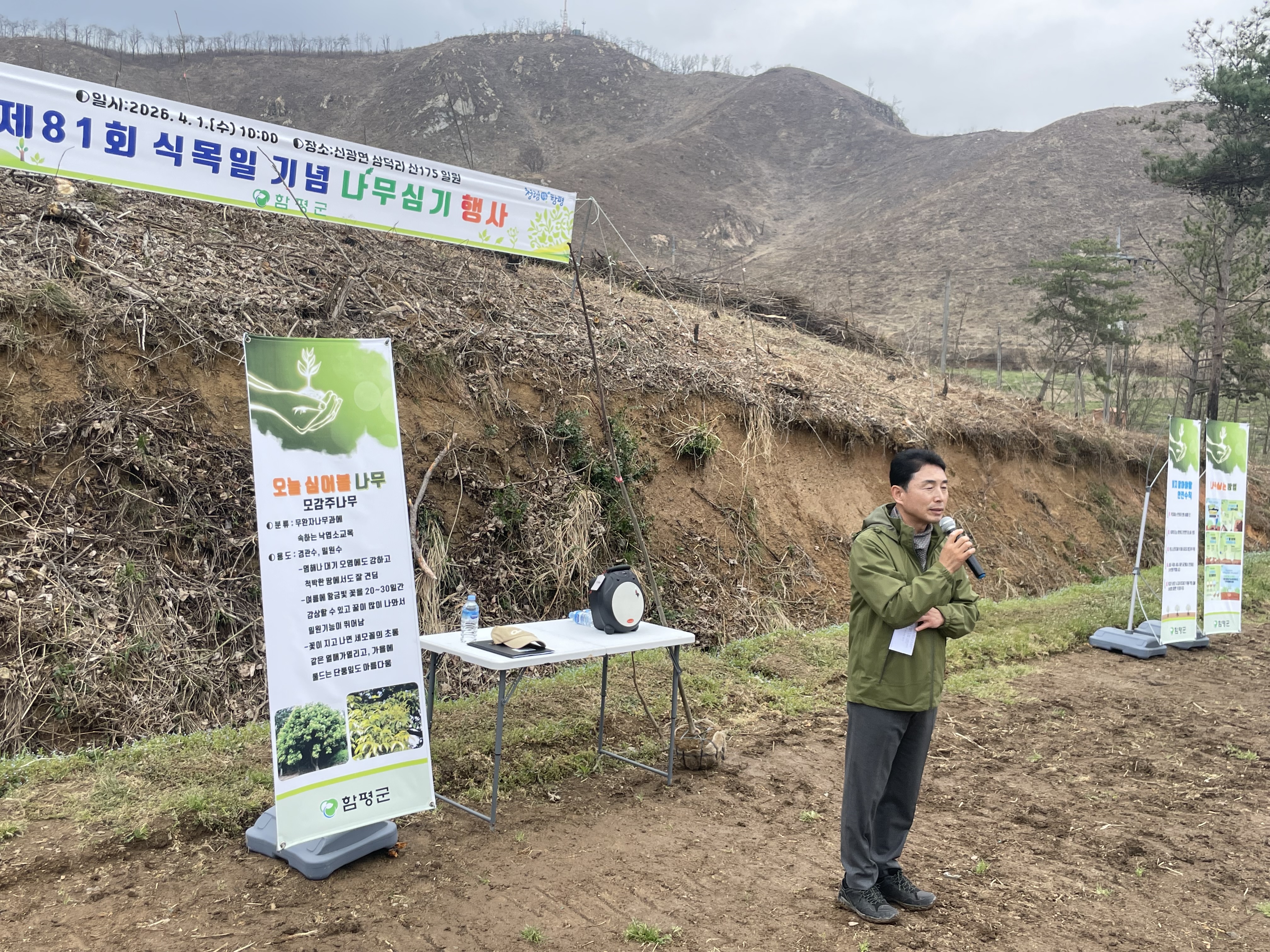 제81회 식목일 기념 나무심기행사(2026.4.1.) 1