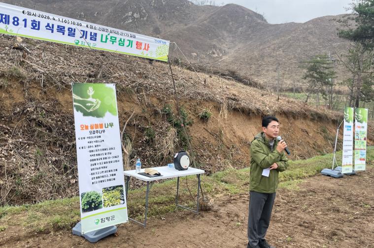 제81회 식목일 기념 나무심기행사(2026.4.1.)