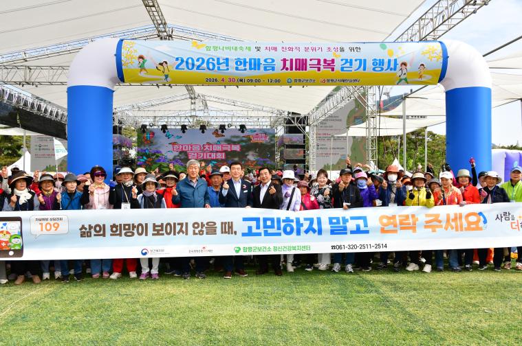 2026 한마음 치매극복 걷기행사(2026.4.30.) 2