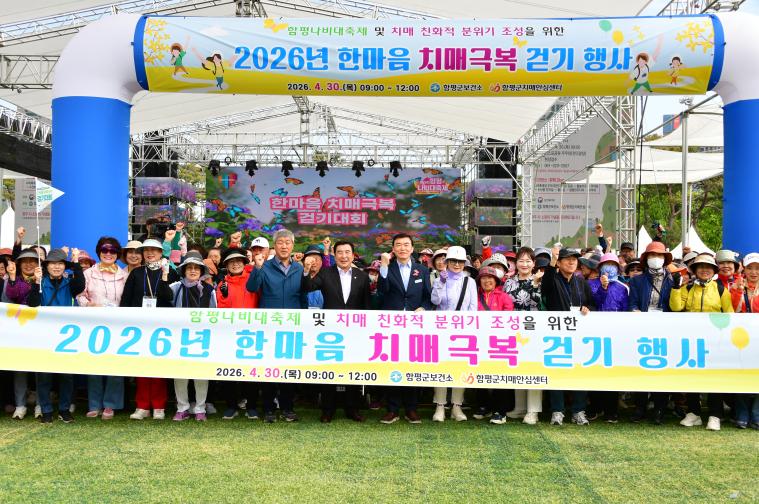 2026 한마음 치매극복 걷기행사(2026.4.30.)