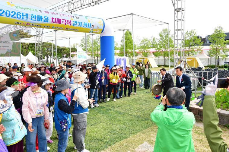 2026 한마음 치매극복 걷기행사(2026.4.30.) 6