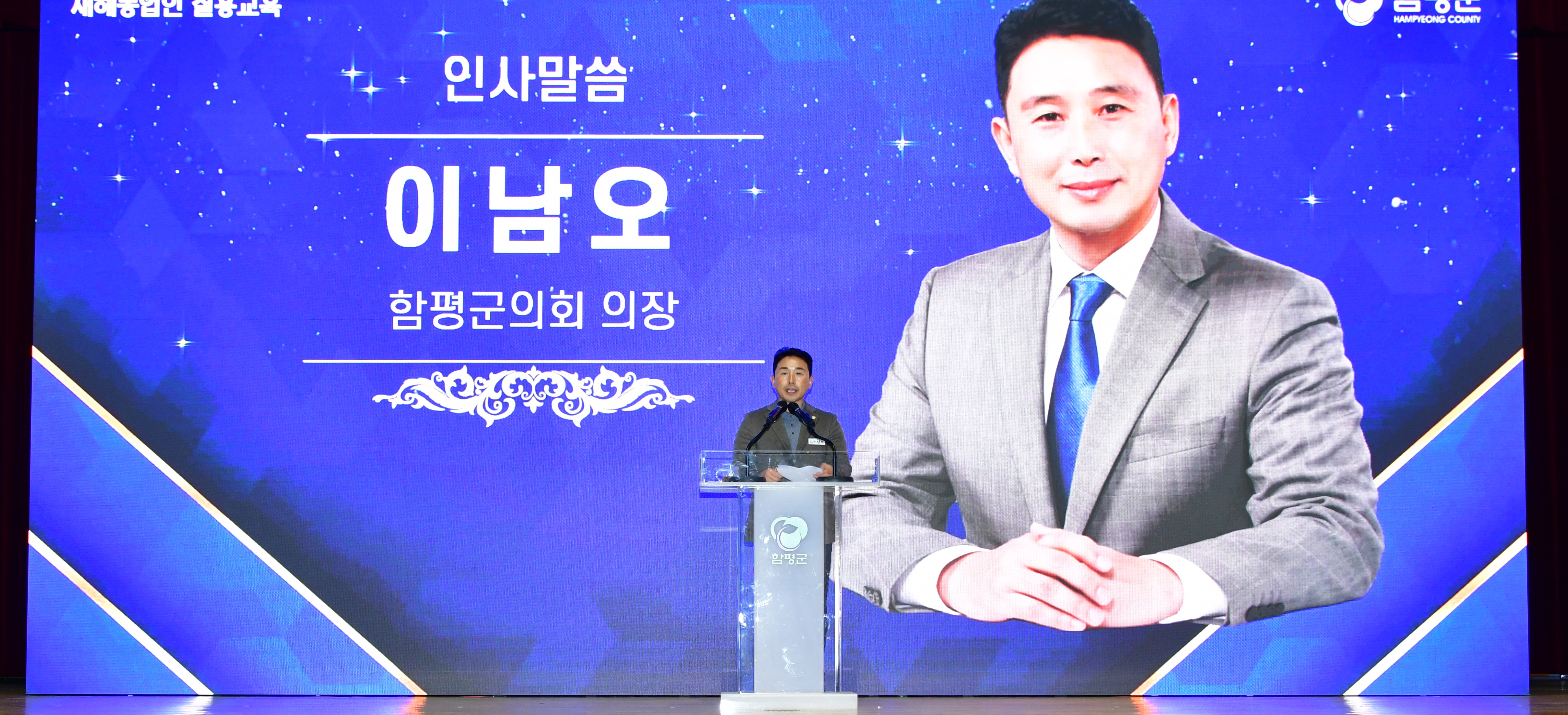 새해농업인 실용교육(함평읍,손불면,신광면. 2026.1.26.) 2