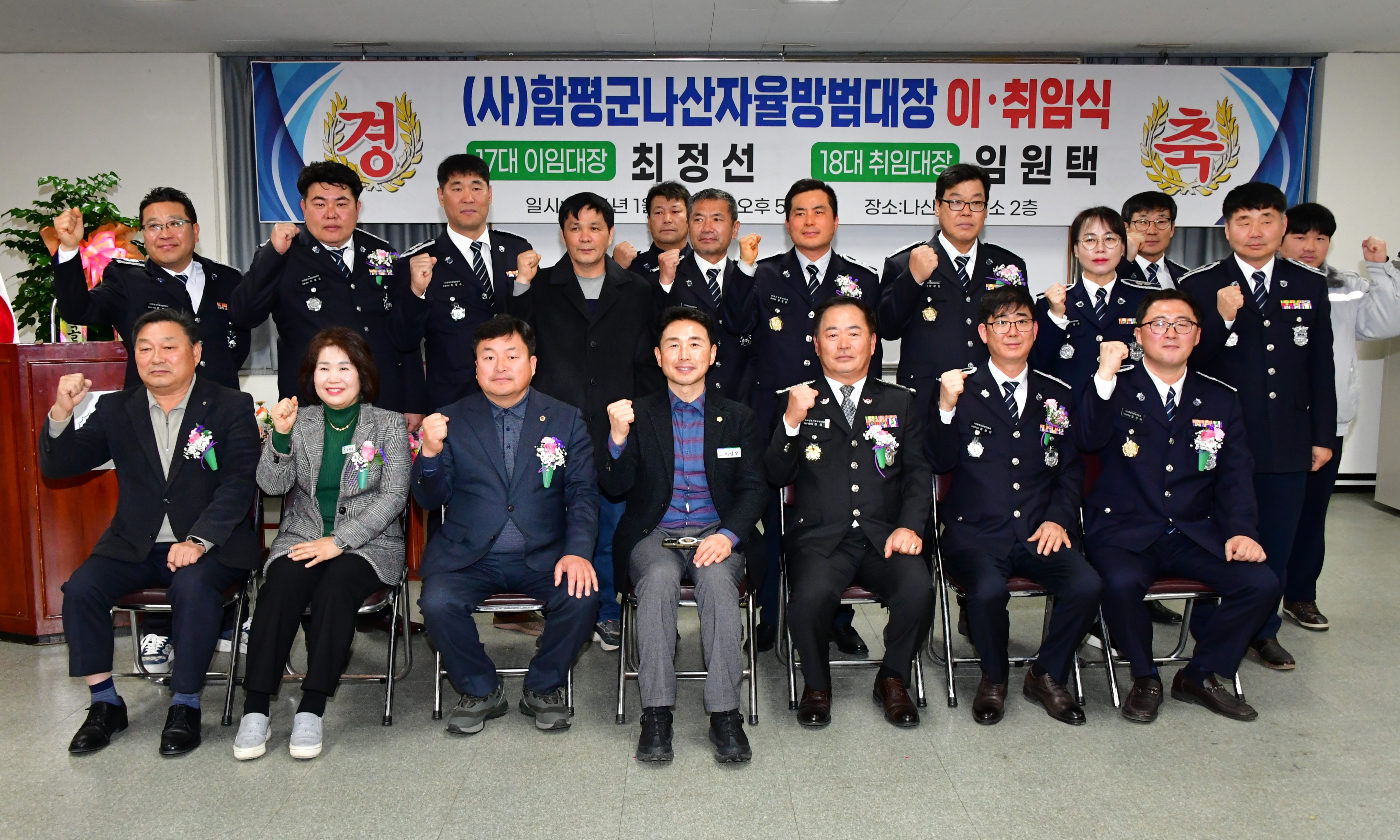 (사)함평군나산면자율방범대장 이취임식(2026.1.23.) 1