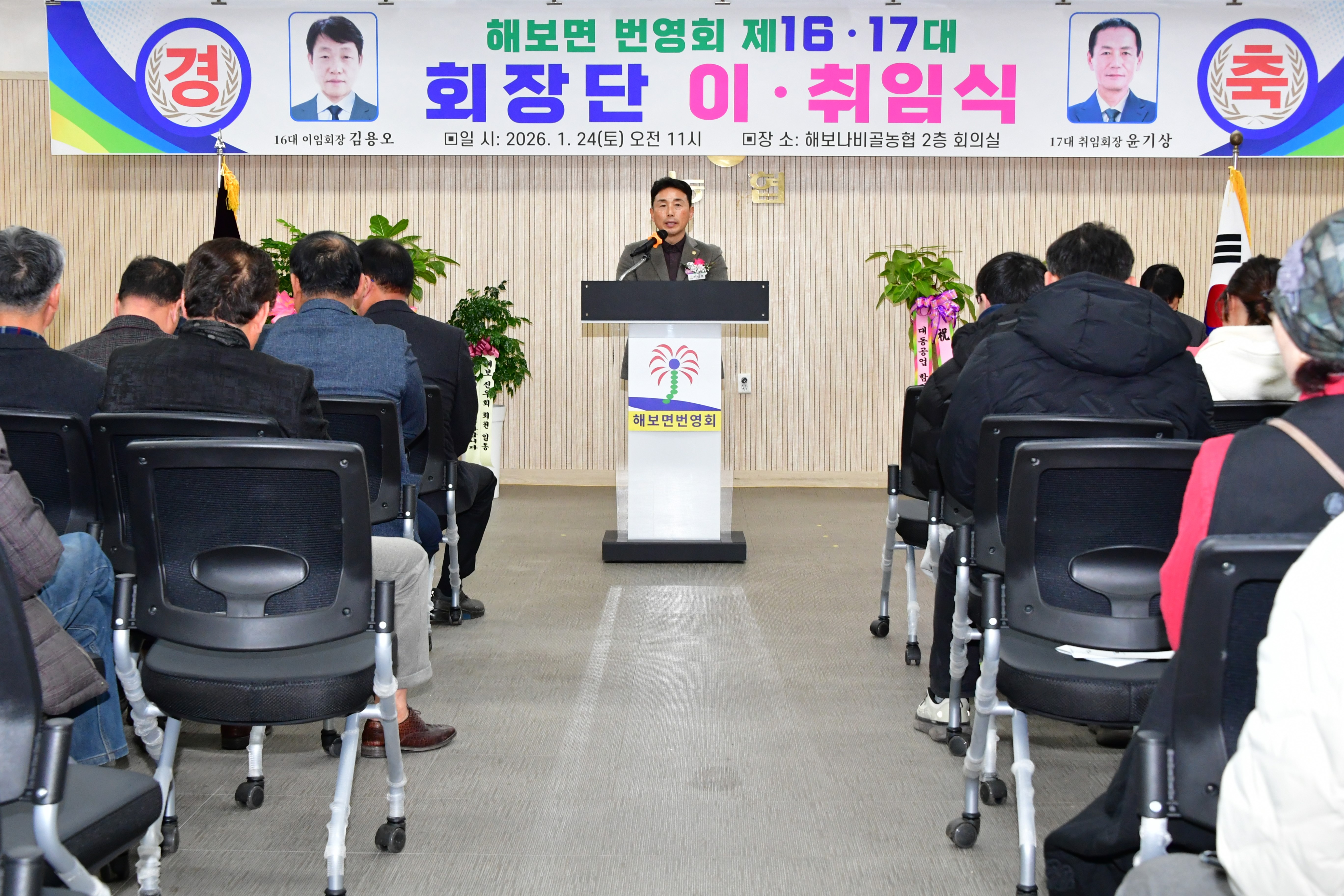 해보면 번영회장 이취임식(2026.1.24.) 2