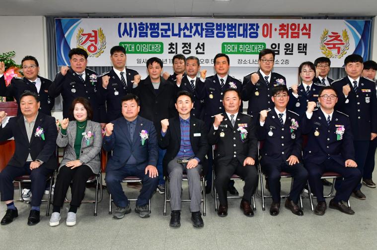 (사)함평군나산면자율방범대장 이취임식(2026.1.23.)