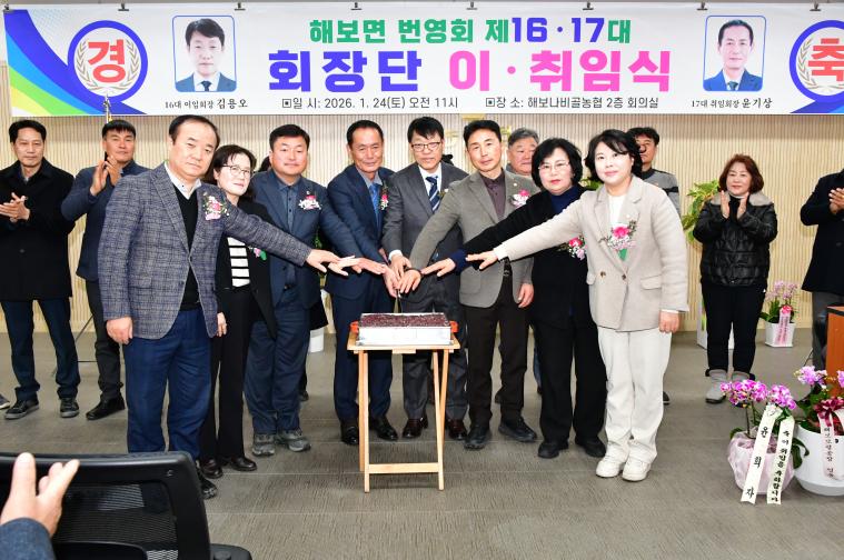 해보면 번영회장 이취임식(2026.1.24.)
