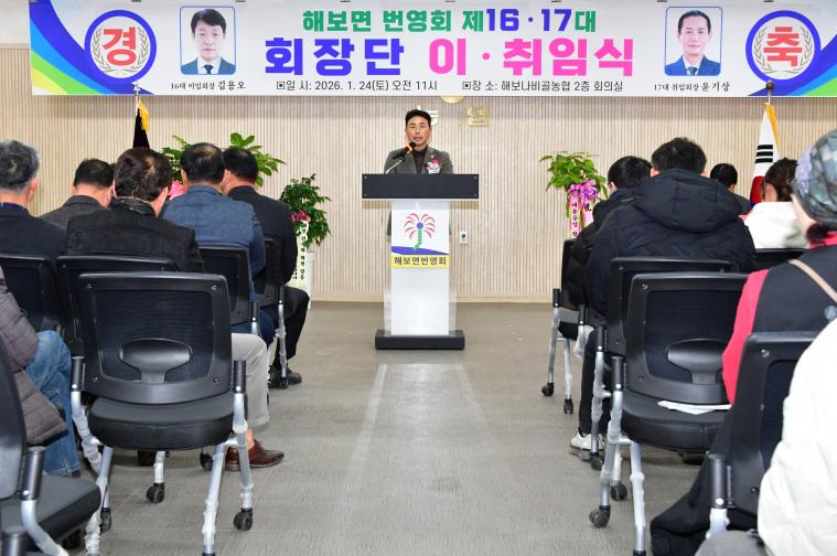 해보면 번영회장 이취임식(2026.1.24.) 2