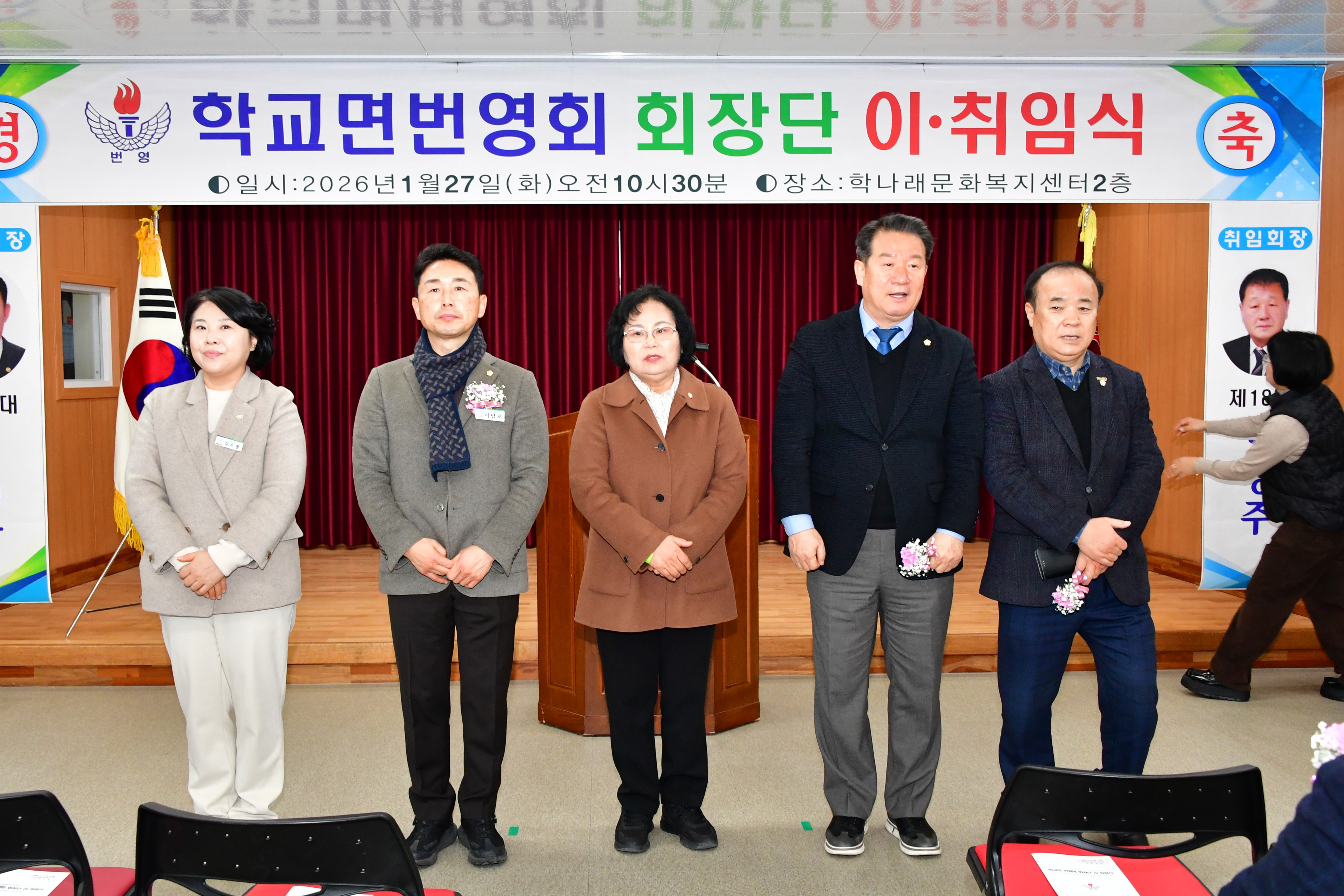 학교면 번영회장 이취임식(2026.1.27.) 1