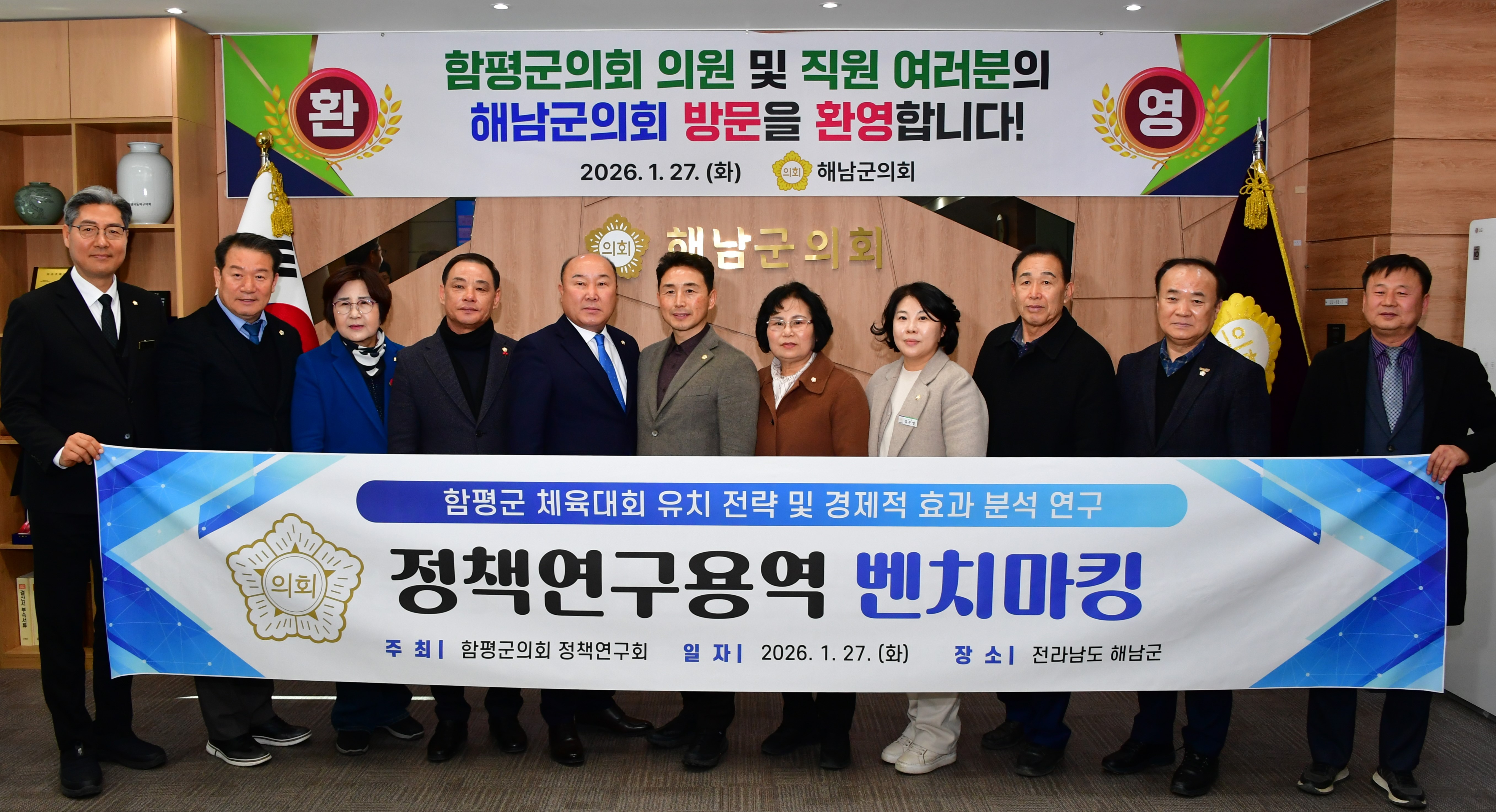 정책연구용역 관련 해남군 벤치마킹 (2026.1.27.) 4