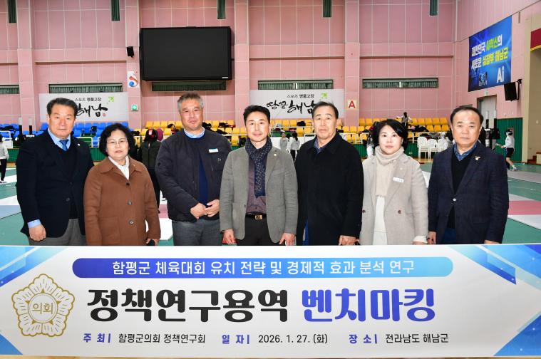 정책연구용역 관련 해남군 벤치마킹 (2026.1.27.)