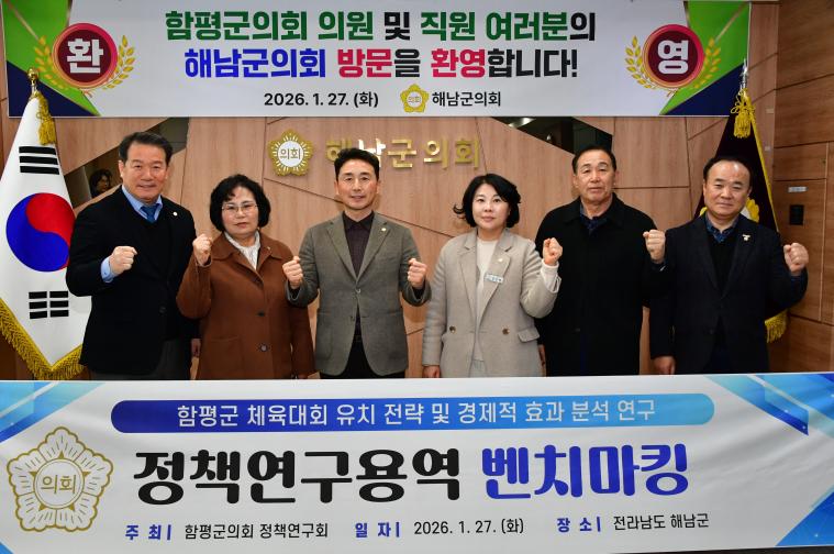 정책연구용역 관련 해남군 벤치마킹 (2026.1.27.) 5