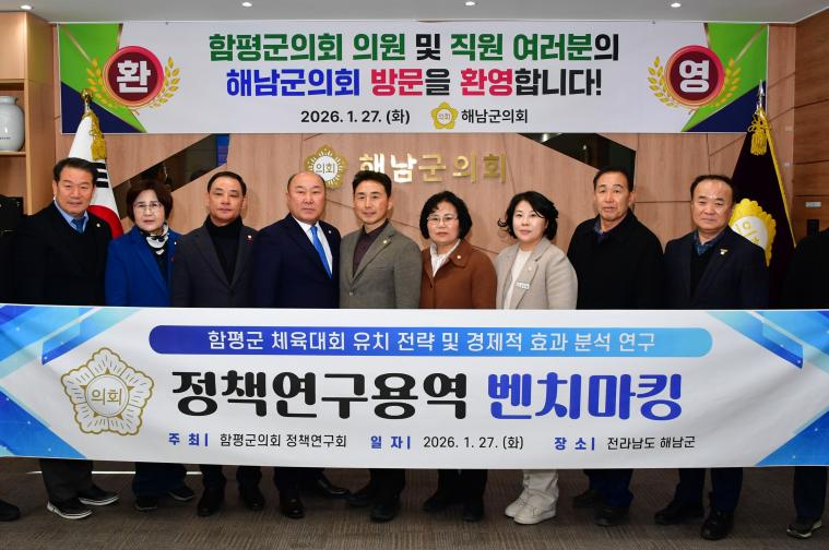 정책연구용역 관련 해남군 벤치마킹 (2026.1.27.) 4