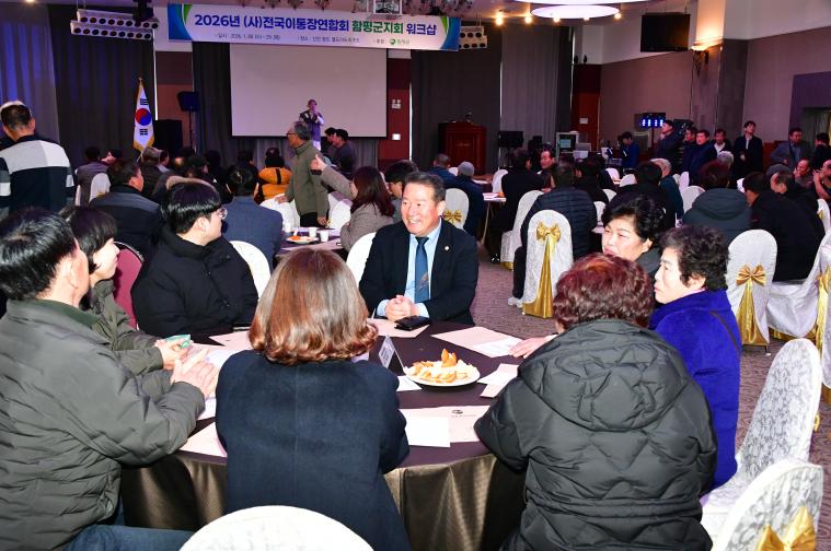 (사)전국이통장연합회 함평군지회 워크샵(2026.1.28.) 5