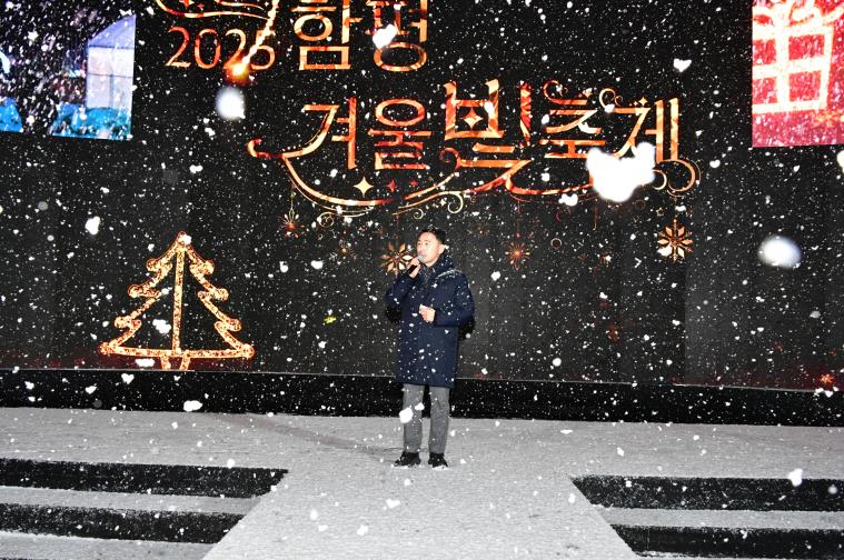 겨울빛축제 폐막식(2026.1.11.) 2