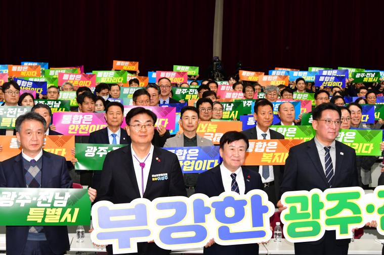 광주전남 행정통합추진 범시도민협의회 발대식(2026.1.16.) 2