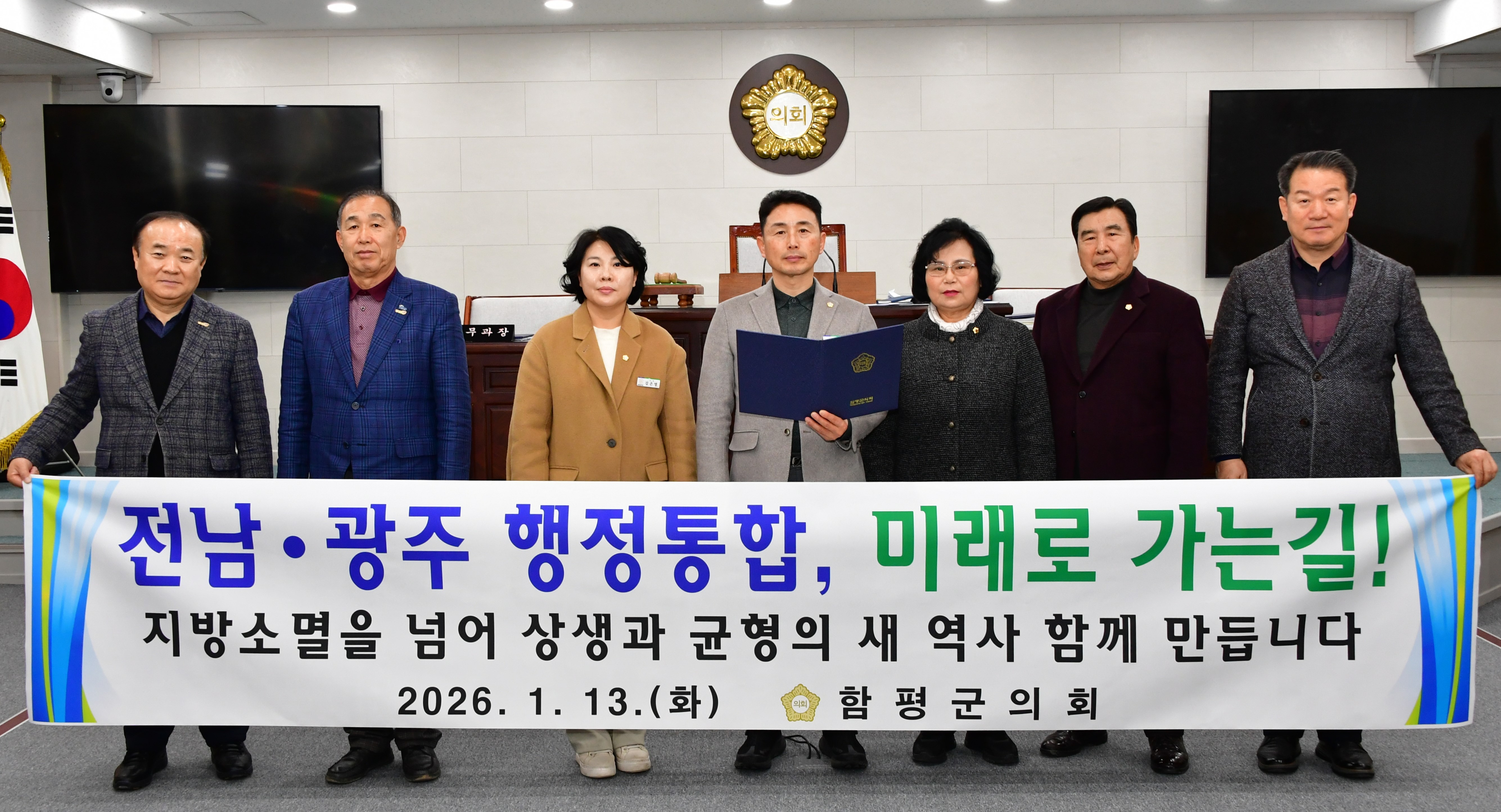 전남 광주 행정통합 촉구성명서 발표(2026.1.13.) 1