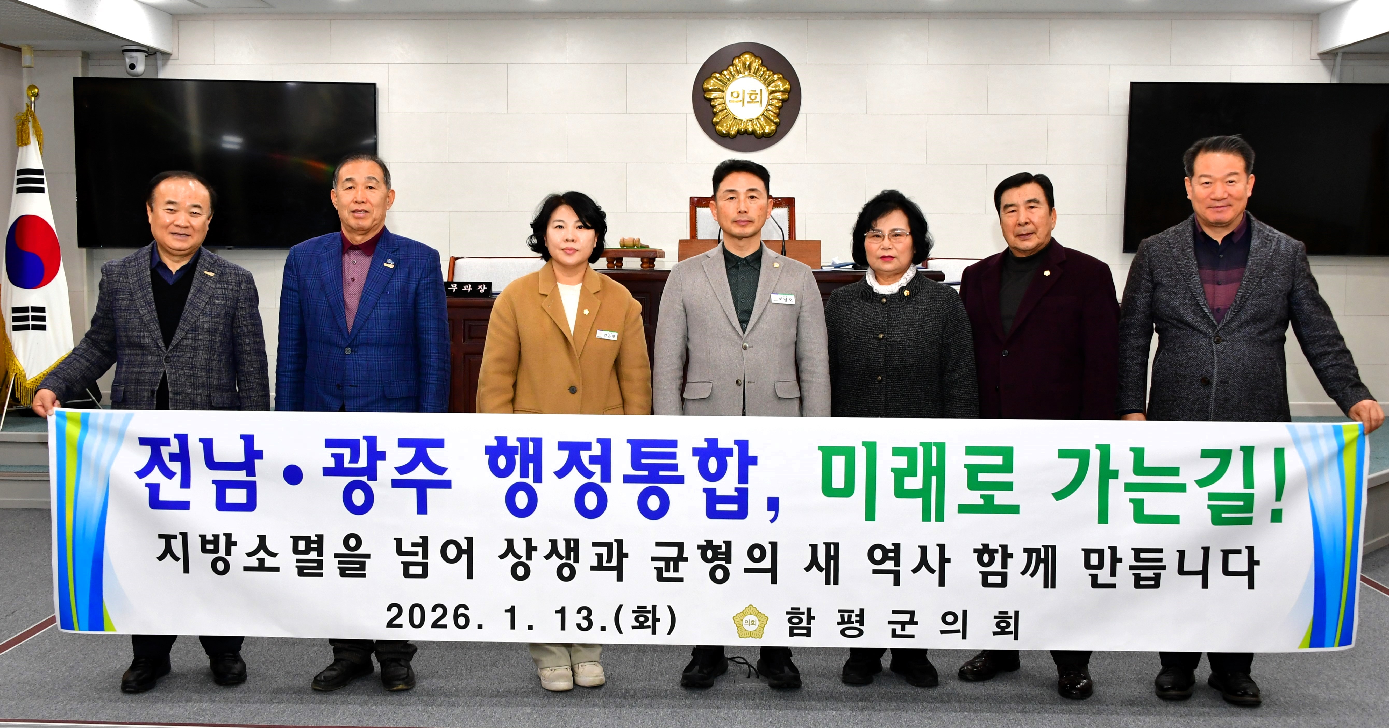 전남 광주 행정통합 촉구성명서 발표(2026.1.13.) 2