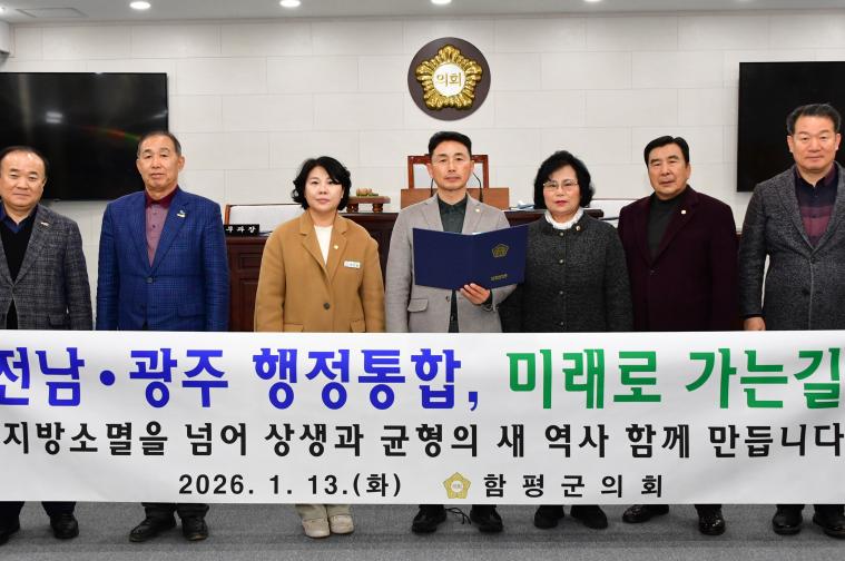 전남 광주 행정통합 촉구성명서 발표(2026.1.13.)